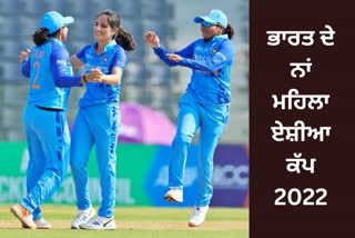 Women Asia Cup 2022 Final