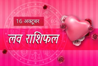 daily love rashifal astrological signs love prediction in hindi aaj ka love horoscope