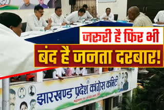 Ministers Janta Darbar still closed at Congress office in Ranchi