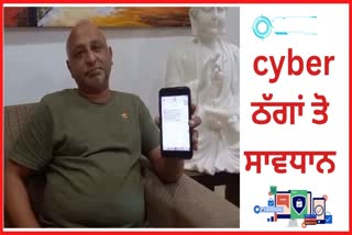 Gurdaspur cyber crime incident