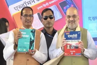 amit-shah-launches-hindi-version-of-mbbs-course-books-in-bhopal