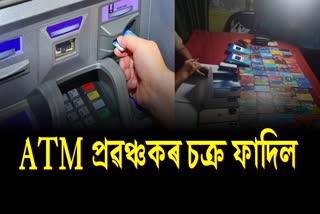 ATM fraudsters arrested in Hatigaon