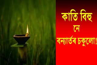 Kati Bihu 2022