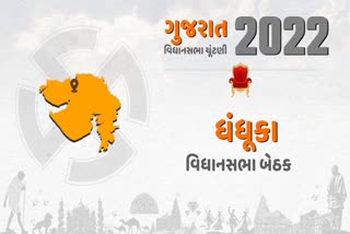 Gujarat Assembly Election 2022: 2017ની ચૂંટણીમાં કૉંગ્રેસે ભાજપ પાસેથી ધંધૂકા બેઠક આંચકી લઈ આપ્યો હતો 440 વોલ્ટનો ઝટકો