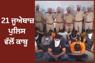 Majitha Police arrested 21 people illegal gambling