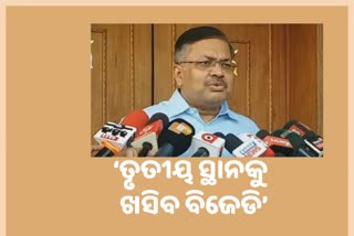 Dhamnagar By Poll: ବିଜେପି ସହ ସ୍ବାଧୀନ ପ୍ରାର୍ଥୀ ଲଢେଇ ହେବ: ବିଜେପି