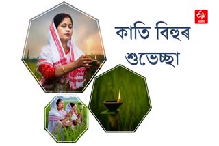 Kati Bihu 2022 History Significance and Celebrations