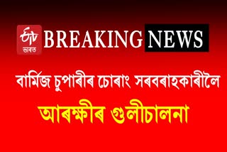 assam-police-firing-in-cachar