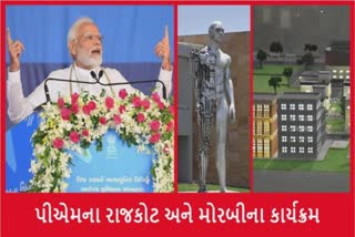 પીએમ મોદી રાજકોટમાં અનેક વિકાસ યોજનાઓની ઝોળી ખોલશે, જાણો