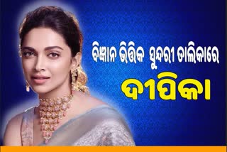 ବିଜ୍ଞାନ ଭିତ୍ତିକ ଶ୍ରେଷ୍ଠ ସୁନ୍ଦରୀ, ୧୦ ଜଣିଆ ତାଲିକାରେ ସ୍ଥାନ ପାଇଲେ ପଦ୍ମାବତୀ