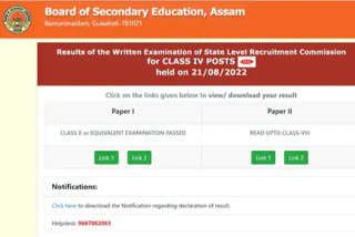 Assam direct recruitment result 2022