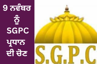 SGPC president will be elected on November 9