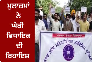 In Ropar, the employees surrounded the MLAs residence during the demonstration, the demonstrators accused themselves of breach of promise.