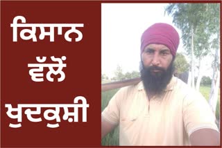 Farmer Jagseer Singh of village Fatehpur in Mansa district committed suicide
