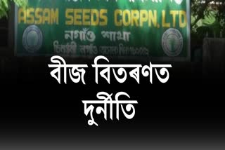 Assam Seed Corporation