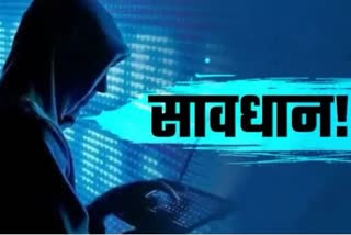 online fraud case in madhya pradesh