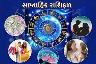 Etv Bharatસાપ્તાહિક રાશિફળ: તમારી રાશિ અનુસાર સાપ્તાહિક જન્માક્ષર વિશે વિગતવાર જાણો