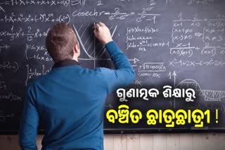 ରାଜ୍ୟ ଶିକ୍ଷା ବିଭାଗର ବିକଳ ଚିତ୍ର, ଅତିଥି ଅଧ୍ୟାପକରେ ଚାଲିଛି ପାଠପଢା