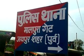 Jaipur Malpura Gate Police Station