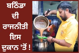 Bathinda politics runs from Arjan Tea Stall