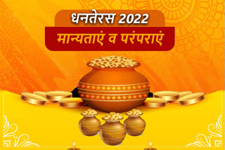 Dhanteras 2022