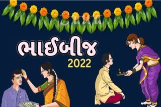 Bhai Dooj 2022: જાણો ભાઈબીજ તહેવાર પર પૌરાણિક કથા અને મહત્ત્વ