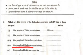 Kashmir-India Mention as Separate Countries in Bihar Half Yearly Exam