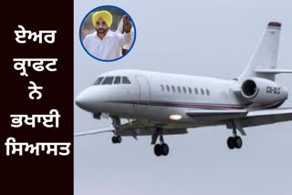 Punjab government will take the aircraft on rent