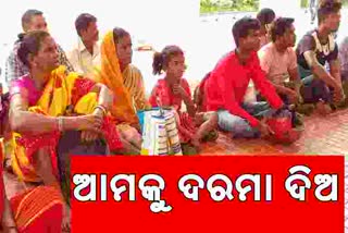 ସାରୁଆବିଲ ଖଣିରେ ଛଟେଇ ଶ୍ରମିକଙ୍କୁ ପୁନଃ ନିଯୁକ୍ତି ଦାବିରେ ଧାରଣା