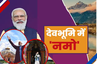 PM Modi coming to Uttarakhand for the sixth time