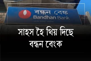 Bandhan Bank Loan