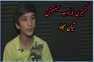 Meet  11 year-old singer Ayaan Sajad from Kashmir who became Internet sensation