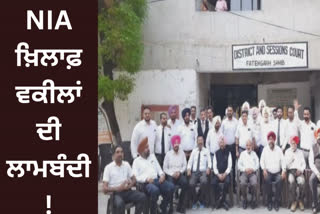 In Fatehgarh Sahib, lawyers opened a front against the central agency NIA, said government agencies should not teach lawyers law.