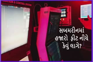 દરિયાની અંદર સબમરીન દેશની કઇ રીતે કરે છે સુરક્ષા, મરીનની અંદર કેવા હોય છે દ્રશ્ય