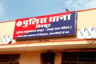 Local Police Stations in Chitrakoot Jaipur