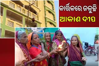 ଶ୍ରୀକ୍ଷେତ୍ରରେ ଜମୁଛି ହବିଷ୍ୟାଳିଙ୍କ କାର୍ତ୍ତିକ ବ୍ରତ