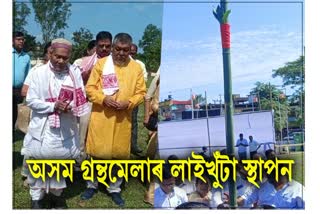 Assam book fair 2022