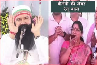 Ram Rahim Online Satsang