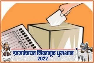 Palghar Gram Panchayat Election