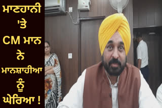 Chief Minister Bhagwant Mann appeared in Mansa court, CM Manns appearance in defamation case