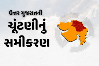 ગુજરાત વિધાનસભામાં ઉત્તર ગુજરાતની 32 બેઠક, ભાજપ કોંગ્રેસ વચ્ચે ભારે રસાકસી રહેશે