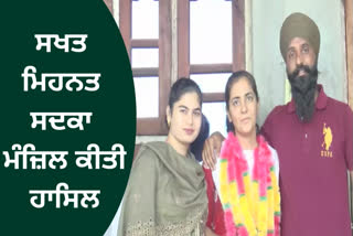 Manjot Kaur of Hoshiarpur secured 38th rank