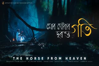 first assamese short film