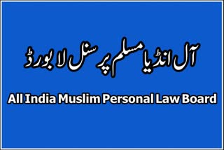 Muslim Personal Law Board Women Committee Suspend