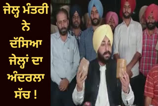 Jail Minister in Amritsar praised his own work, said that in 7 months, the prisons were cleaned of bad elements.