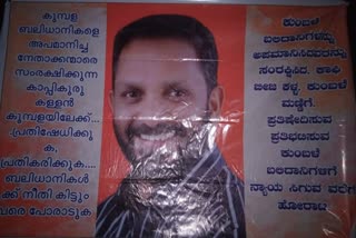 k surendran  kasaragod  Poster campaign against k surendran  Poster against k surendran  കെ സുരേന്ദ്രനെതിരെ പോസറ്റർ  കെ സുരേന്ദ്രന്‍  കുമ്പള  കാസർകോട്  പോസ്‌റ്റർ പ്രചാരണം  kerala bjp  kasargod news