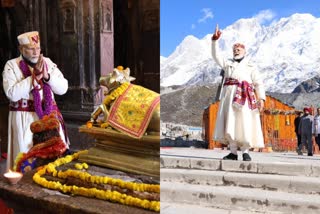 pm modi kedarnath badrinath visit  pm modi kedarnath visit  pm modi badrinath visit  കേദാർനാഥ് സന്ദർശിച്ച് പ്രധാനമന്ത്രി നരേന്ദ്രമോദി  പ്രധാനമന്ത്രി നരേന്ദ്രമോദി  വികസന പദ്ധതികൾ കേദാർനാഥ് സന്ദർശനം  പ്രധാനമന്ത്രി നരേന്ദ്രമോദി ബദ്രിനാഥ് സന്ദർശനം  കേദാർനാഥ് ബദ്രിനാഥ് സന്ദർശനം  ചോല ഡോറ  ചോല ഡോറ വസ്‌ത്രം  പഹാഡി വസ്ത്രം  കേദാർനാഥ് മോദി സന്ദർശനം  pm modi  prime minister modi  narendra modi kedarnath visit