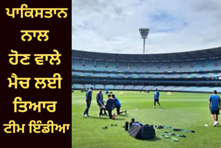 Team Indias preparation for the big match with Pakistan is in full swing, Indian players are sweating on the ground