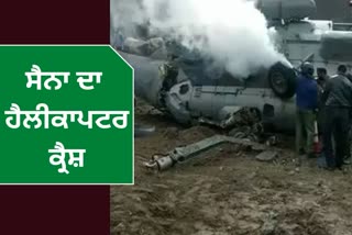 Army helicopter crash