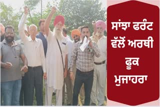 Joint Front protested against the employee of Punjab UT in Ferozepur